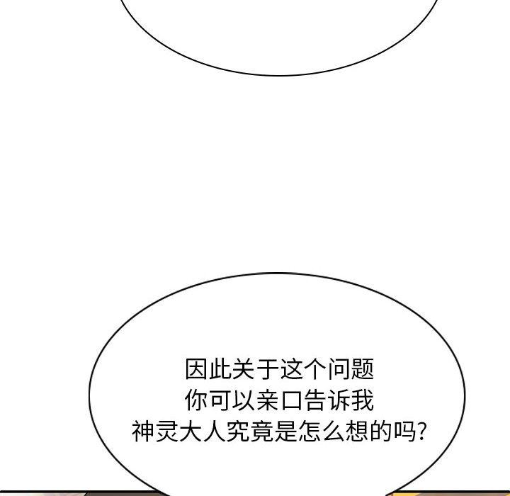 我體內的神君第25話