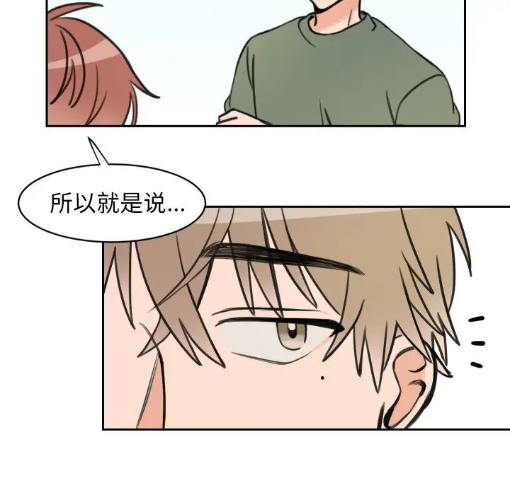 怦然心动第11话