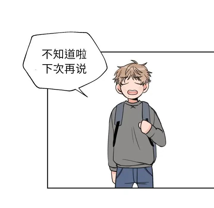 怦然心动第11话