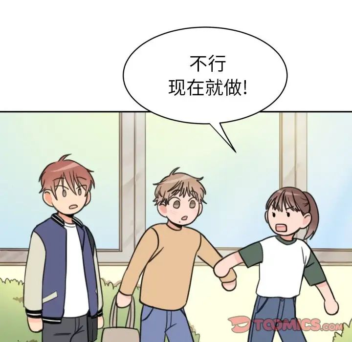 怦然心动第11话