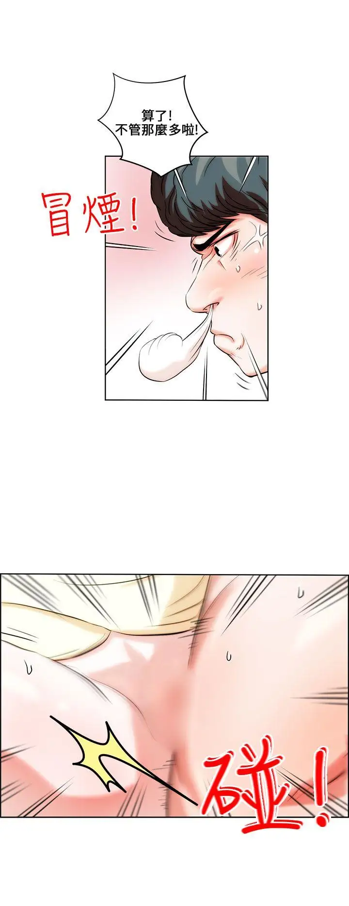 变成狗的男人第1话