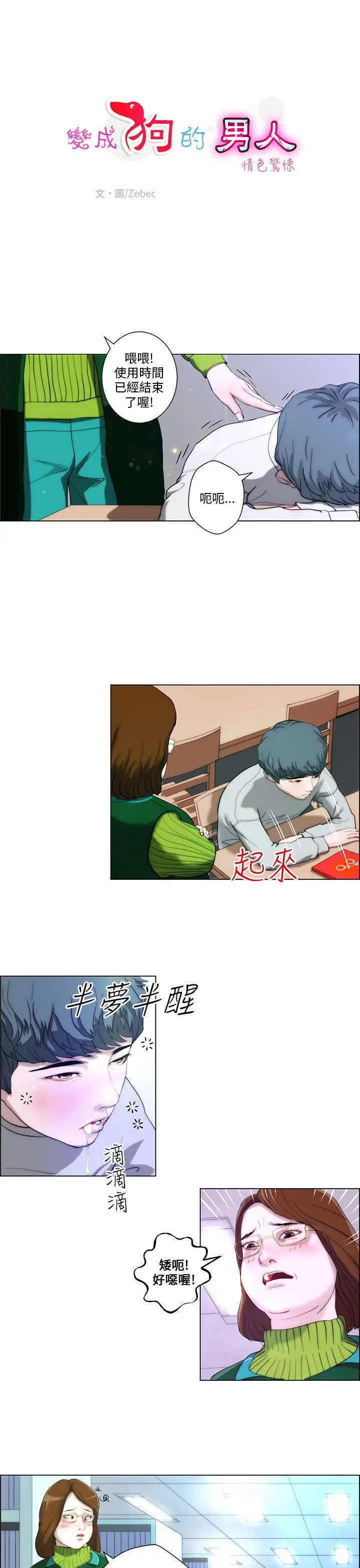 變成狗的男人第2话