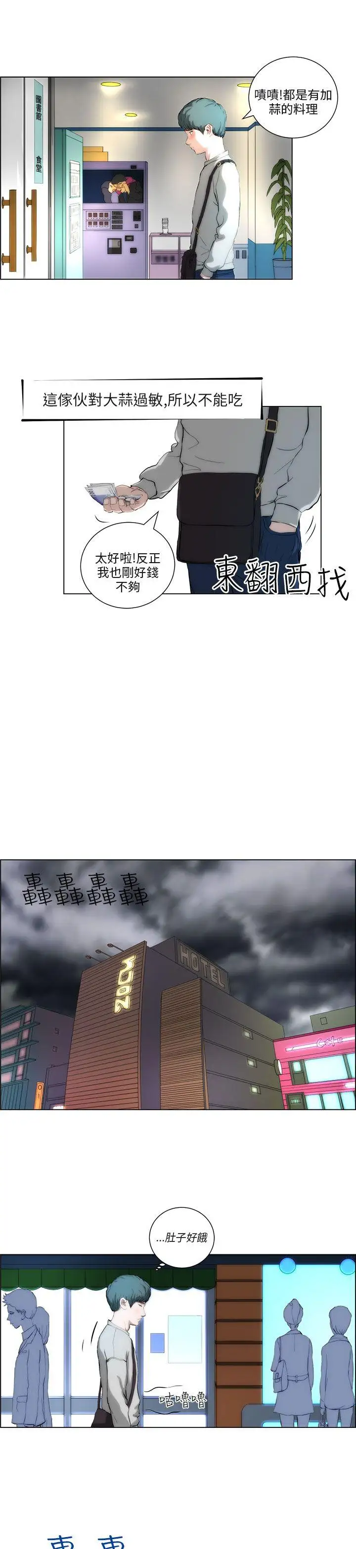 變成狗的男人第2话