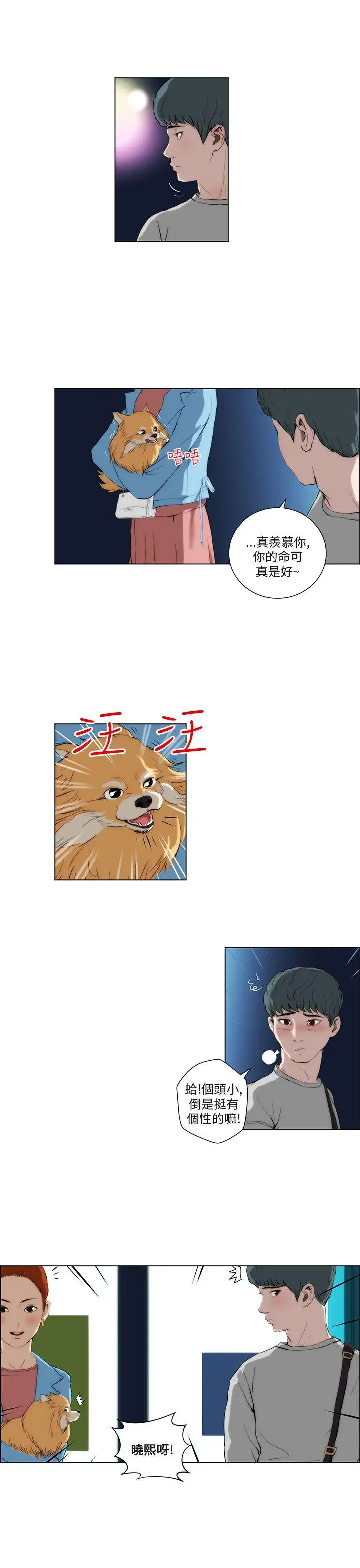 變成狗的男人第2话