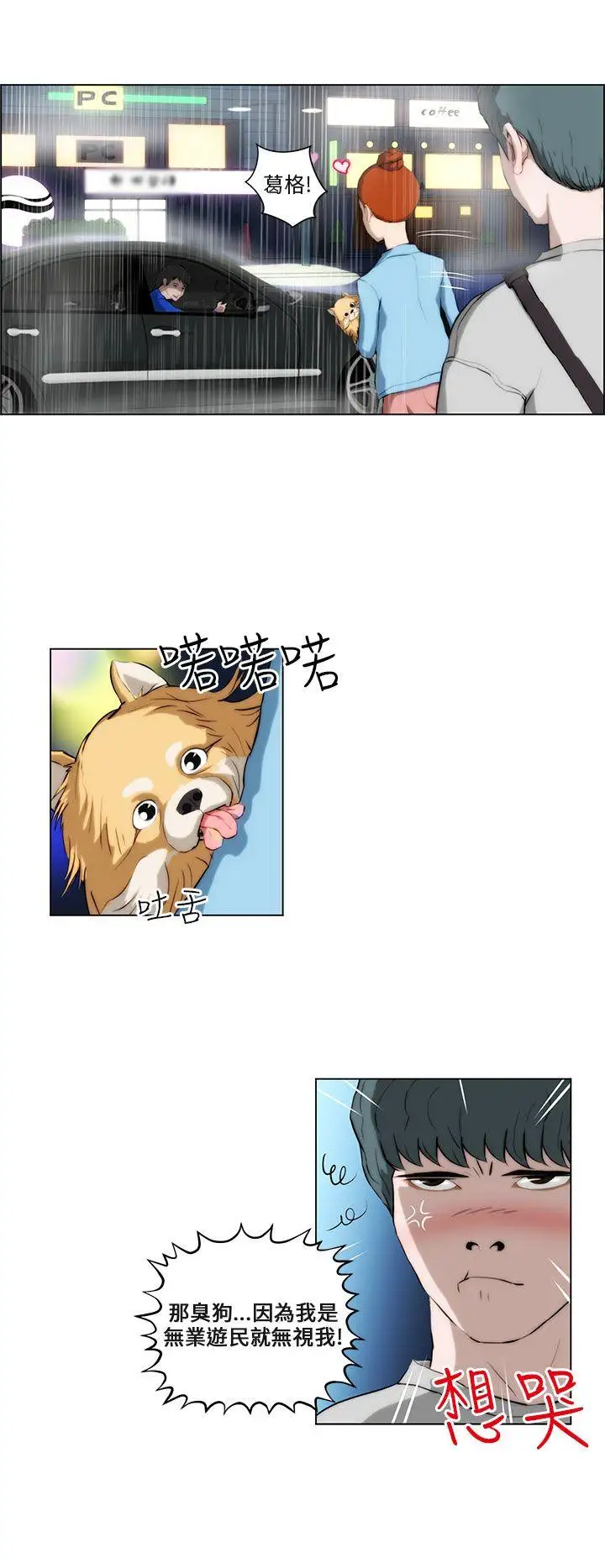 變成狗的男人第2话