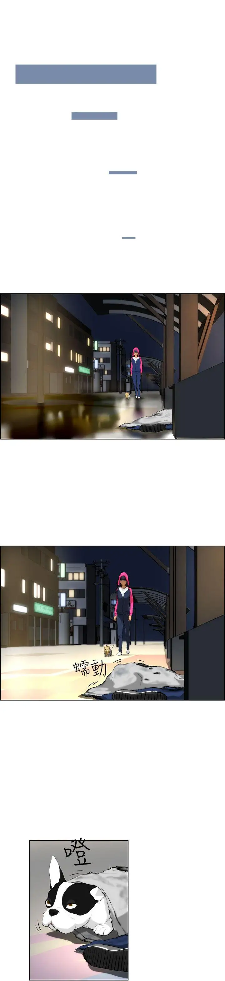 变成狗的男人第2话