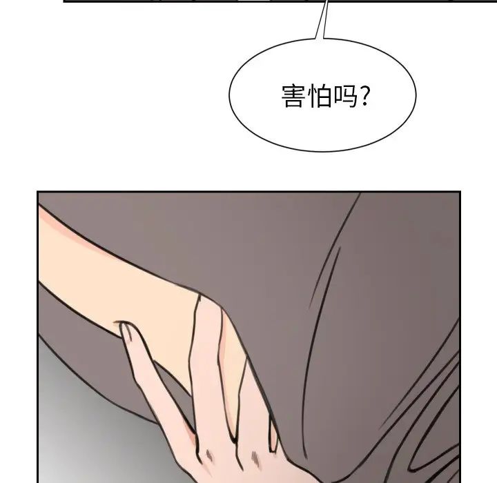 怦然心動第14话