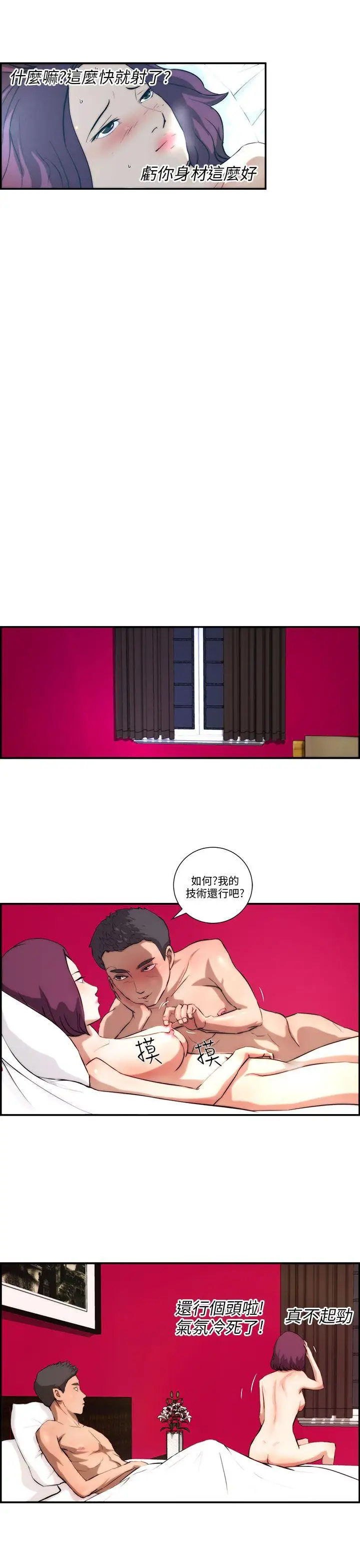 变成狗的男人第3话