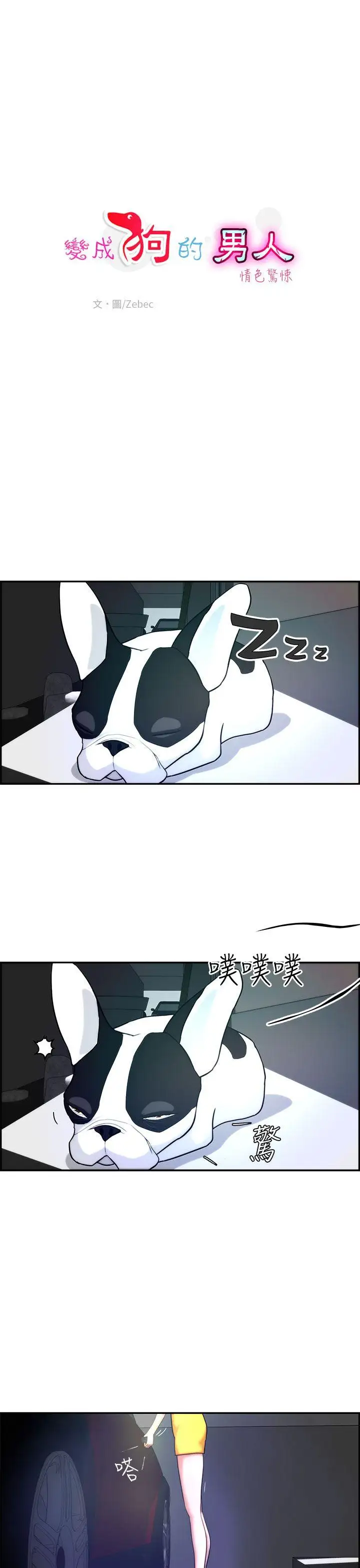 變成狗的男人第4话