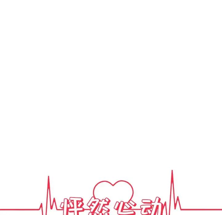 怦然心動第16话