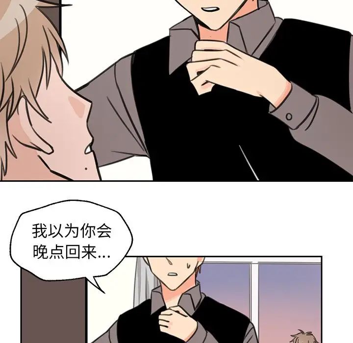 怦然心动第16话