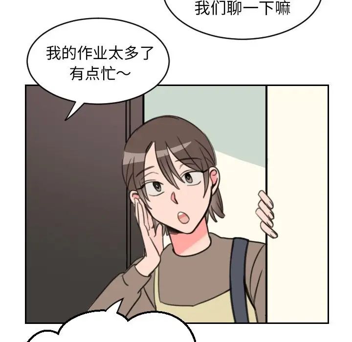 怦然心動第16话