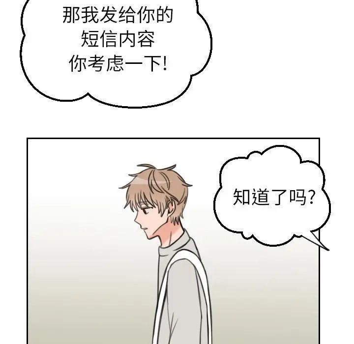 怦然心动第16话