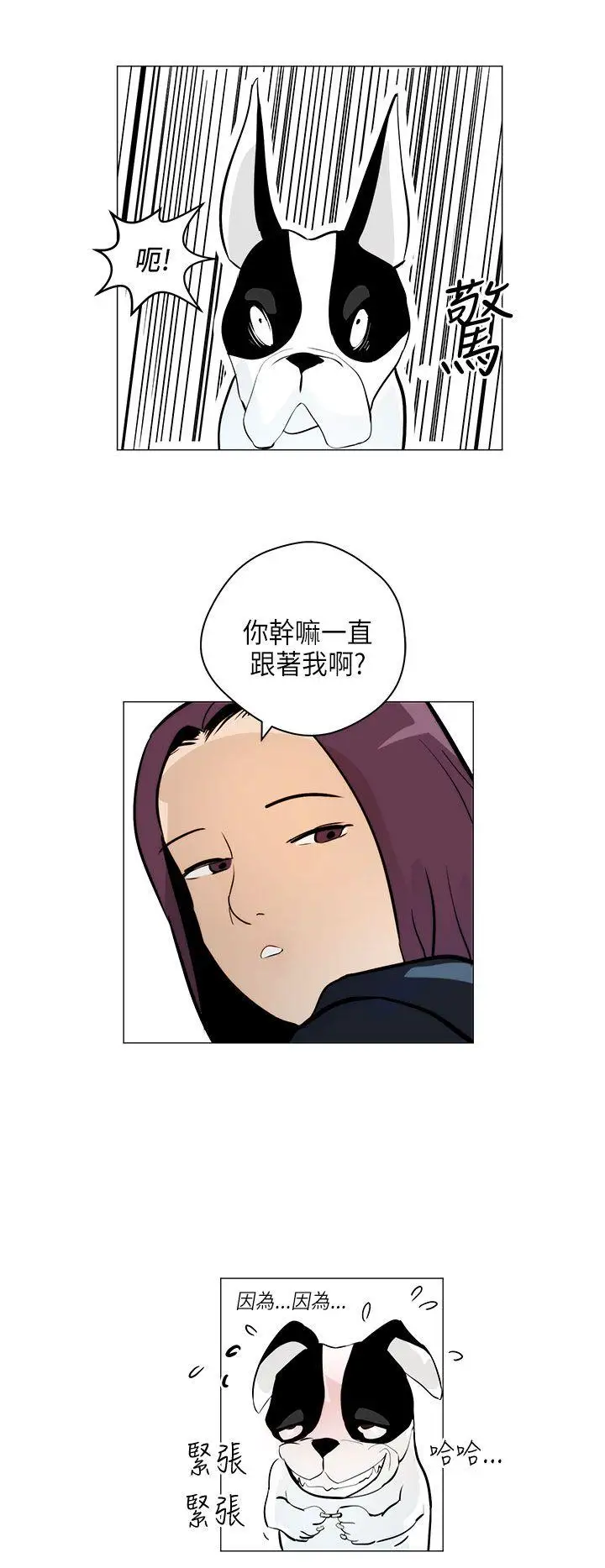 變成狗的男人第5话