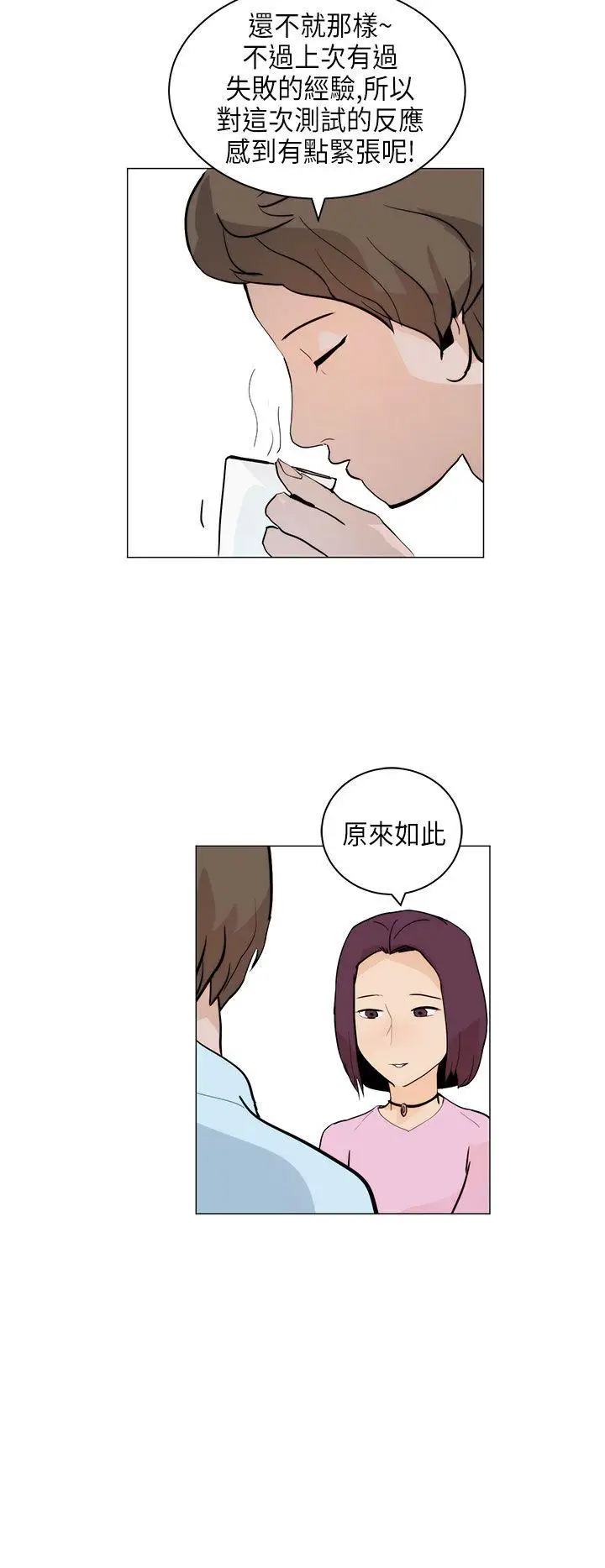 变成狗的男人第5话