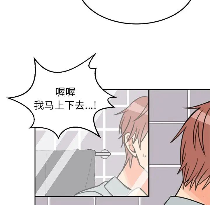 怦然心动第18话