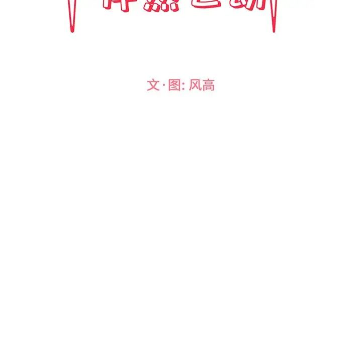 怦然心動第18话