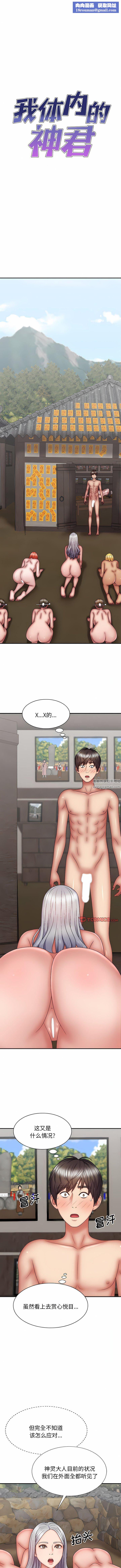 我体内的神君第30话