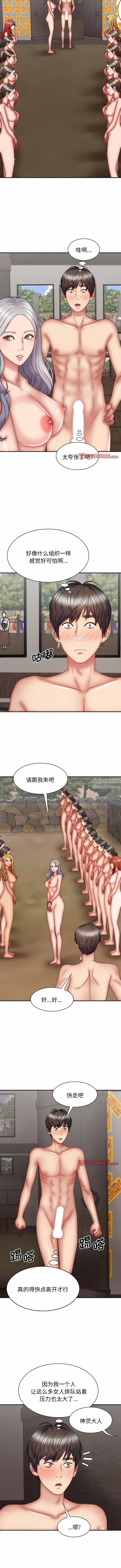 我体内的神君第30话