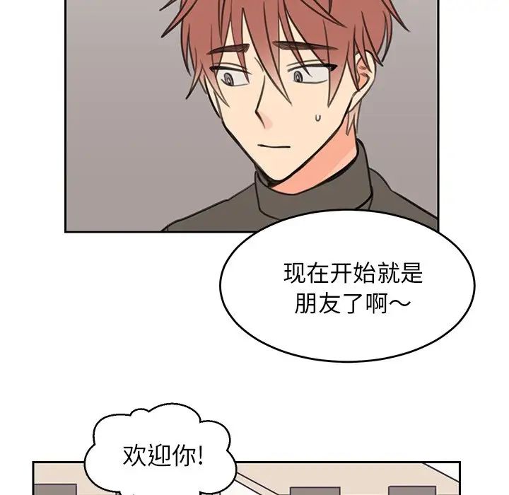 怦然心动第18话