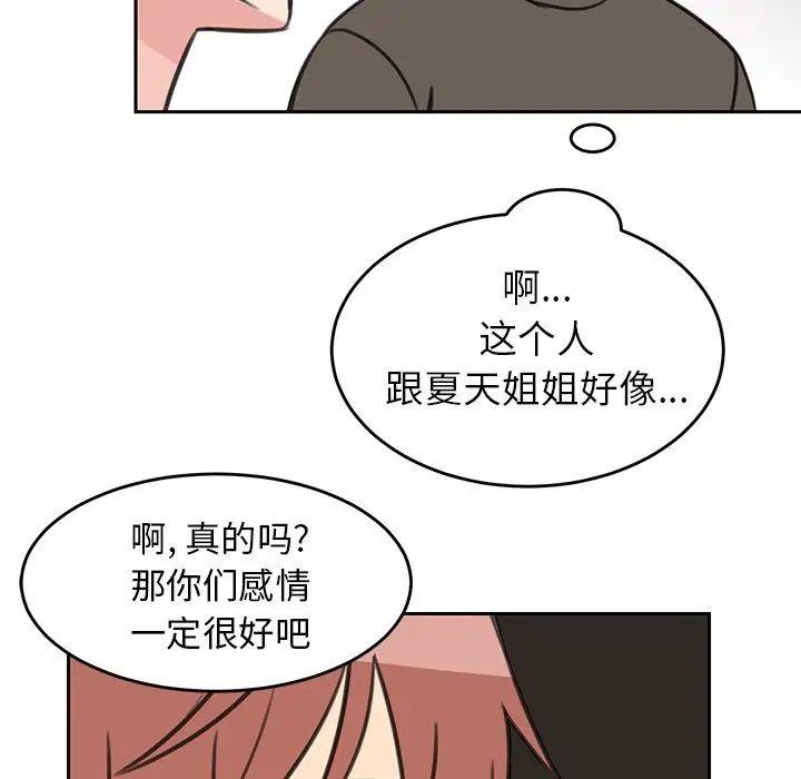 怦然心動第18话