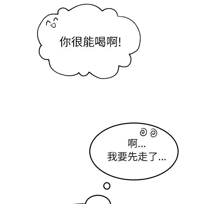 怦然心动第18话