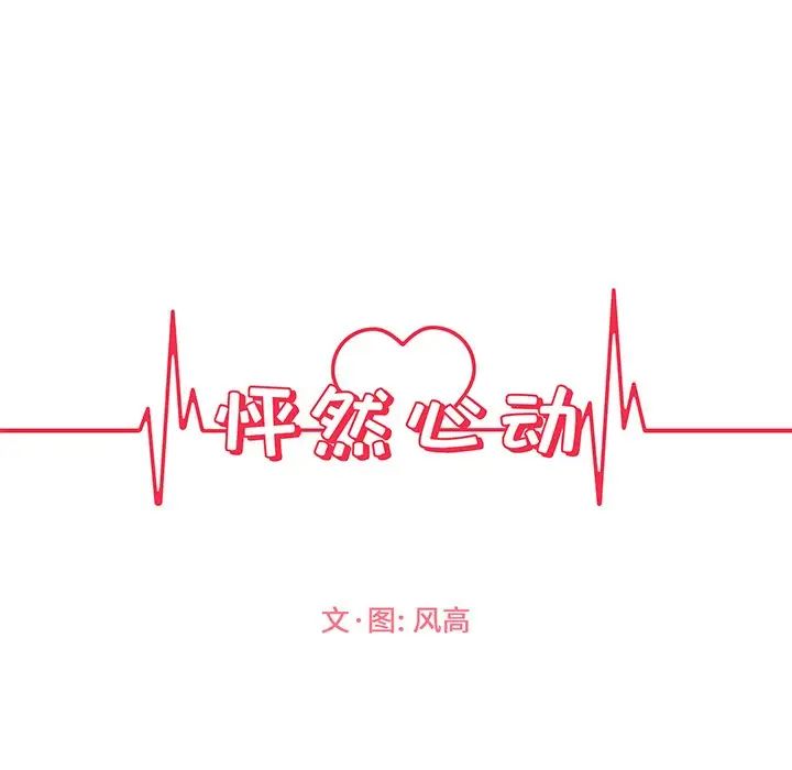 怦然心動第19话