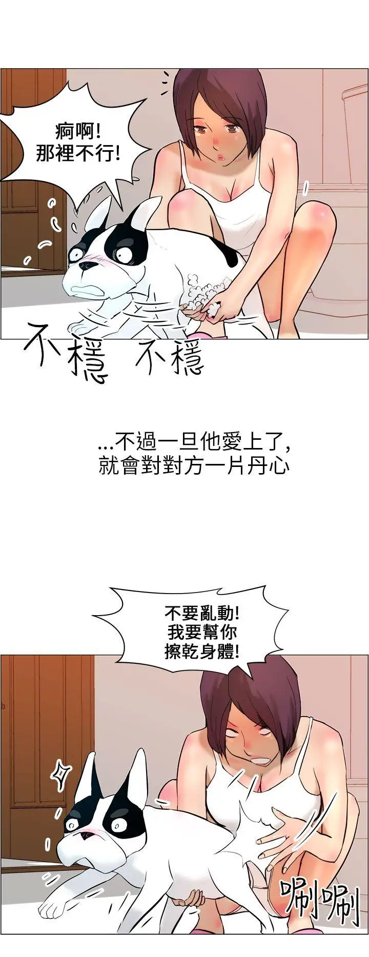 变成狗的男人第9话