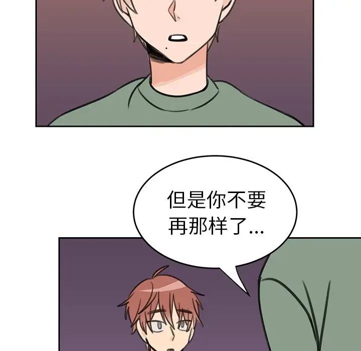 怦然心动第19话