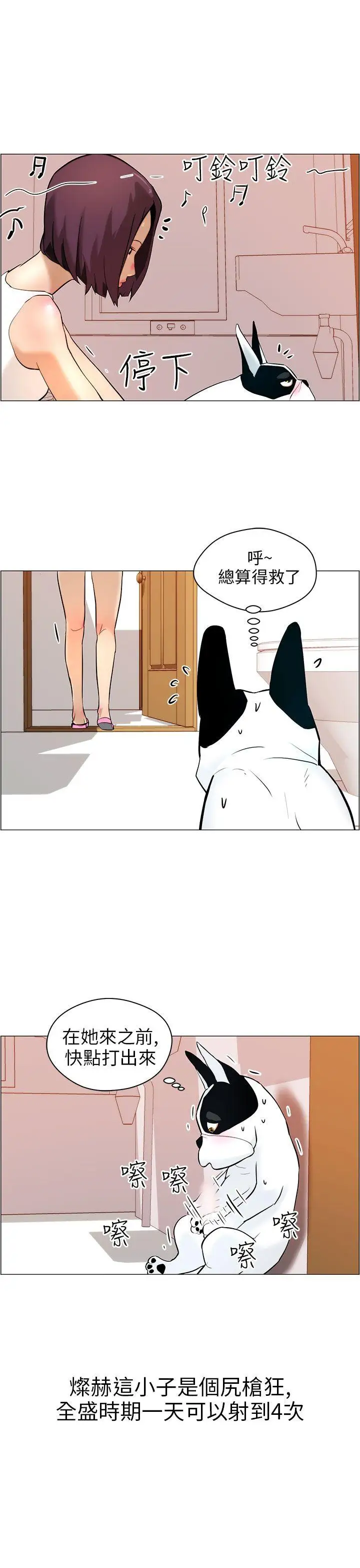 变成狗的男人第9话