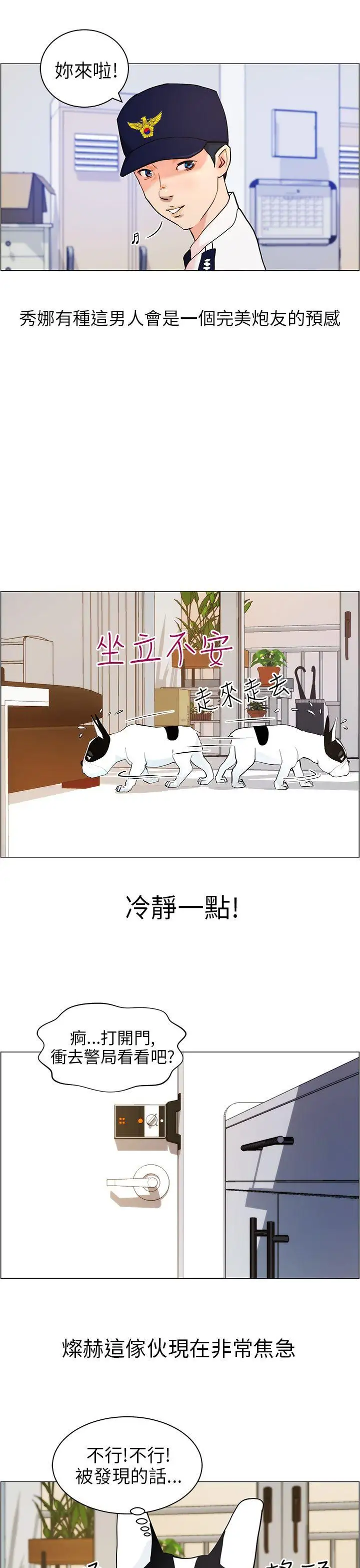 变成狗的男人第10话