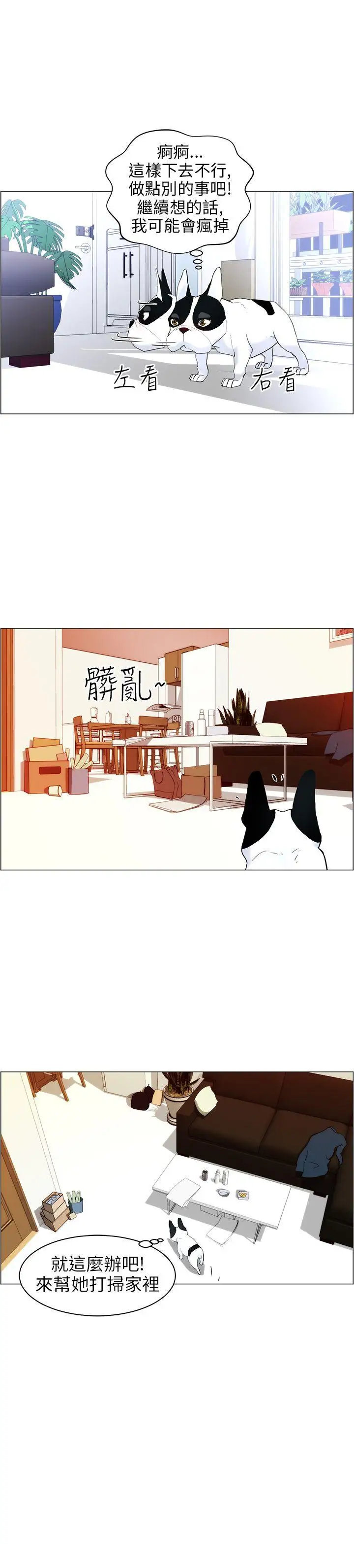 變成狗的男人第10话