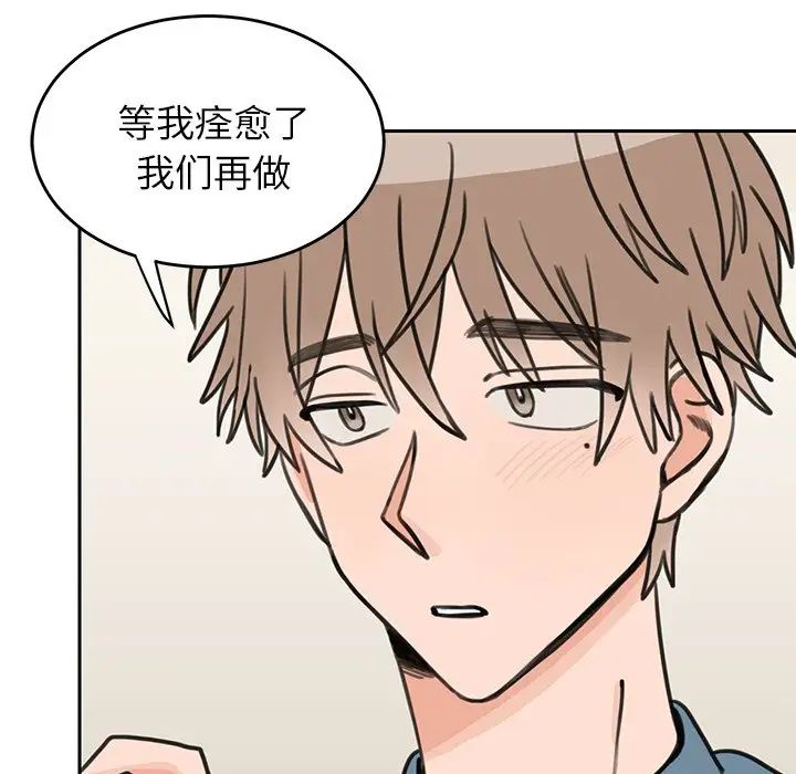 怦然心动第20话