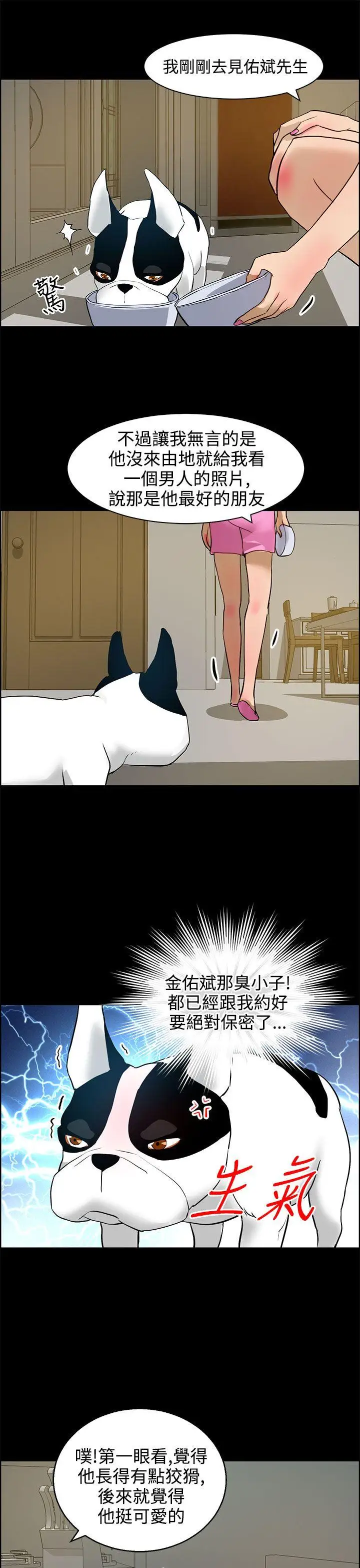 变成狗的男人第12话