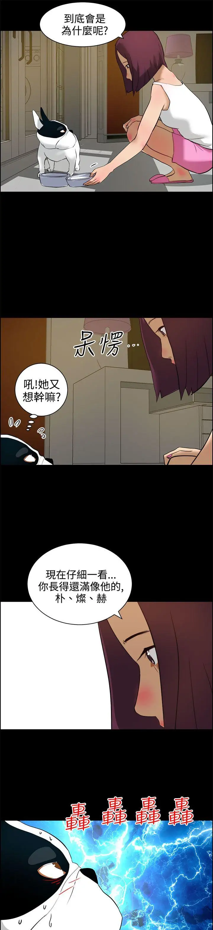 变成狗的男人第12话