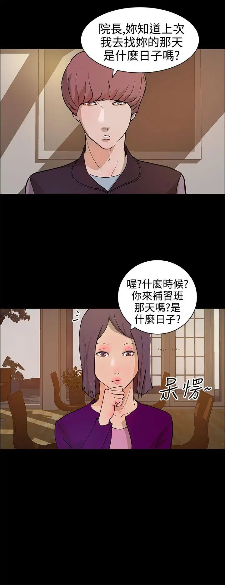 变成狗的男人第13话