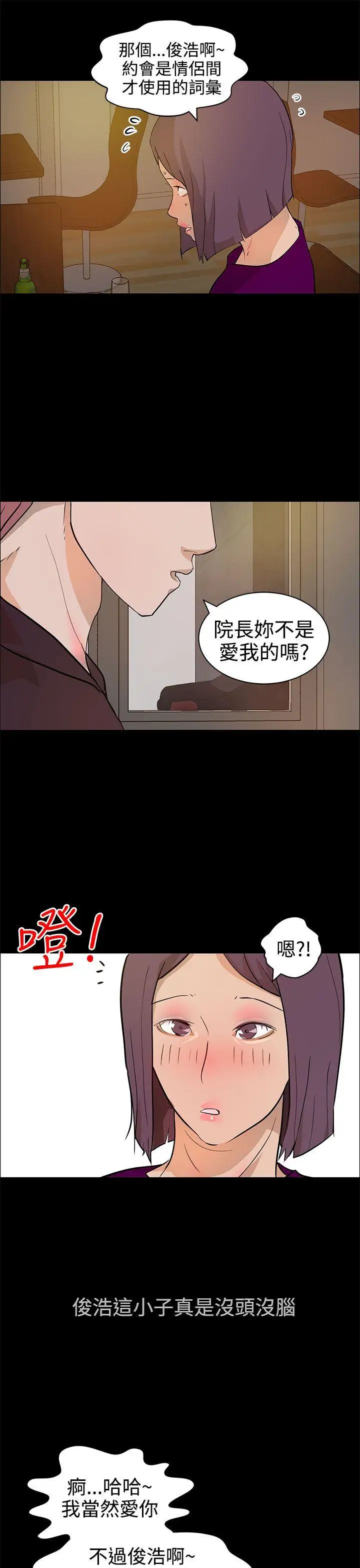 变成狗的男人第13话