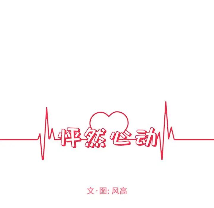 怦然心动第22话