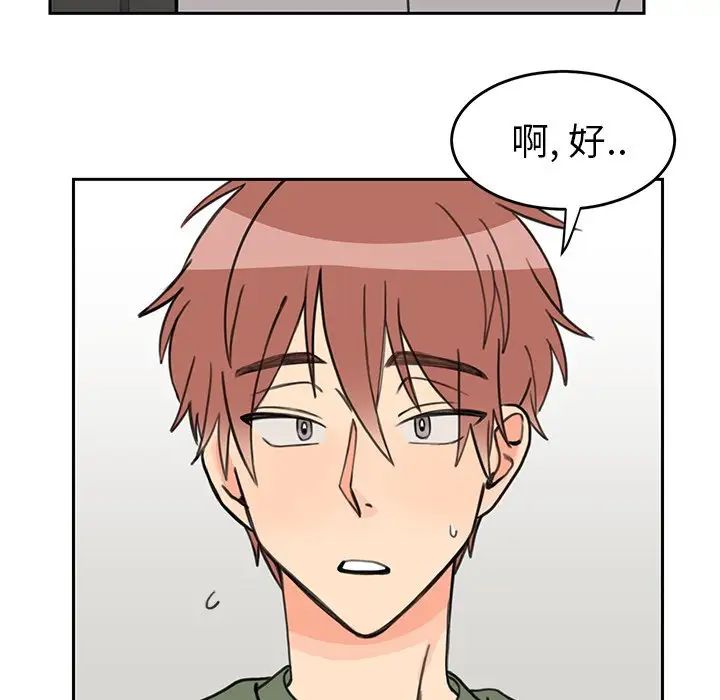 怦然心動第22话