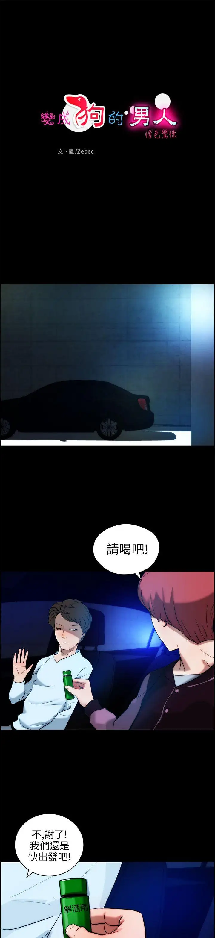 变成狗的男人第14话