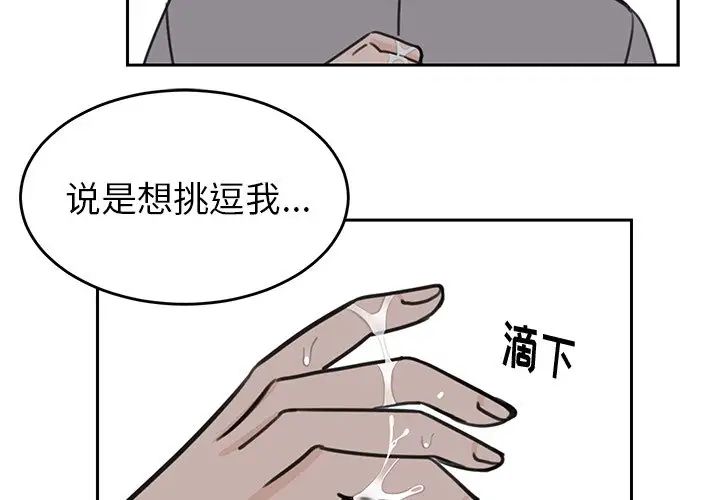 怦然心动第23话