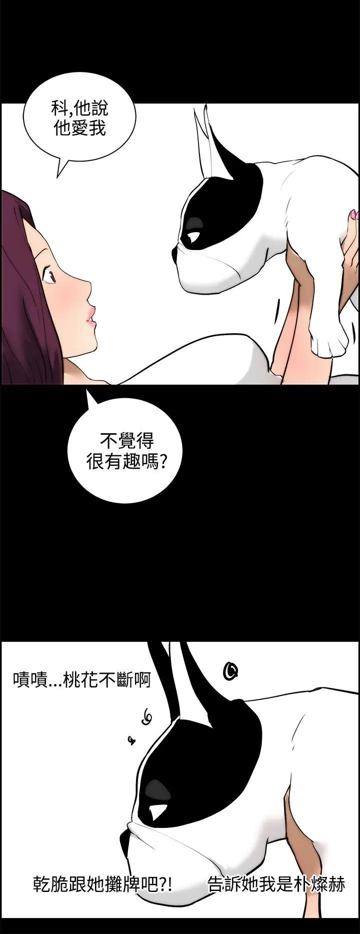变成狗的男人第14话
