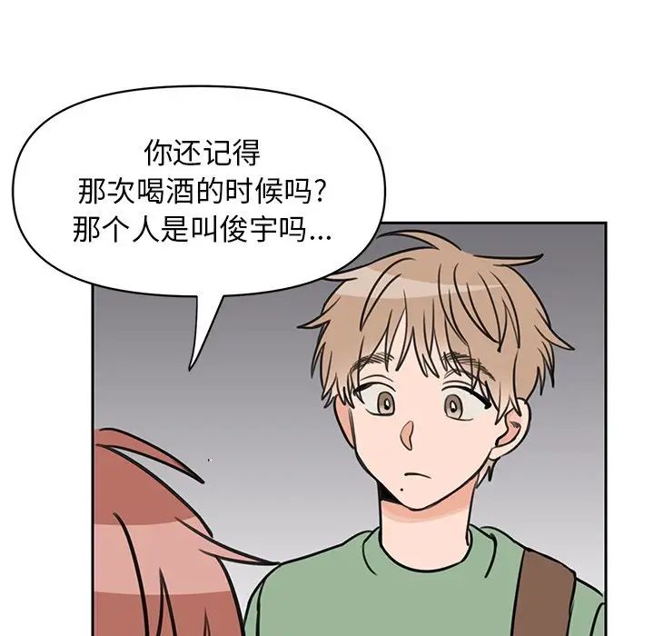 怦然心动第24话