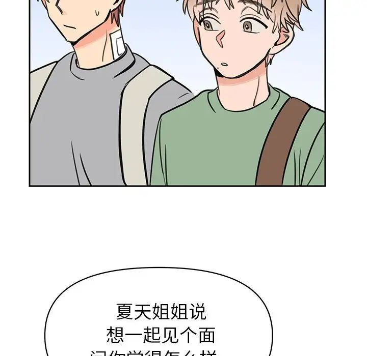 怦然心动第24话