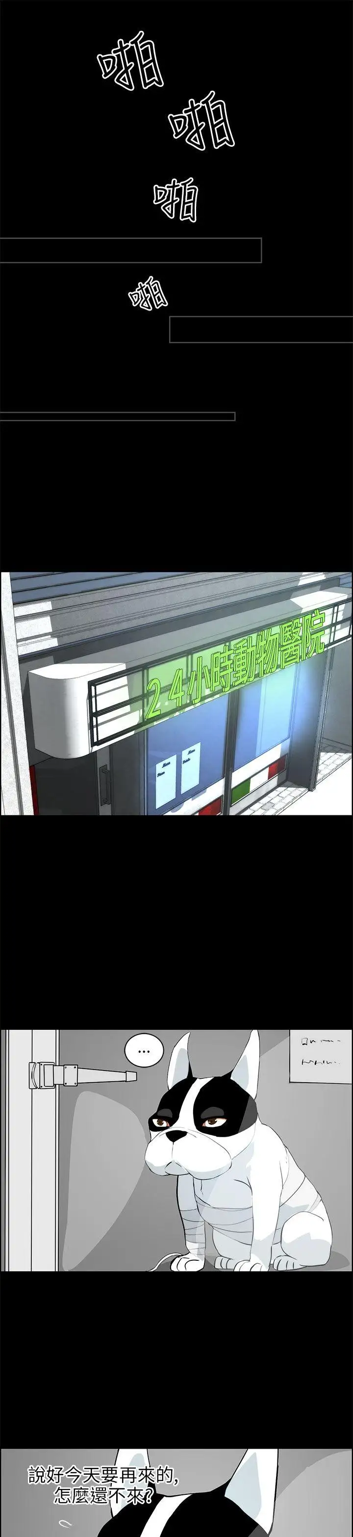 变成狗的男人第18话