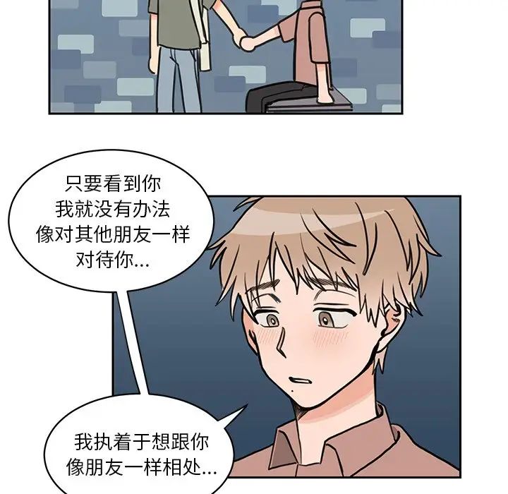 怦然心動第26话