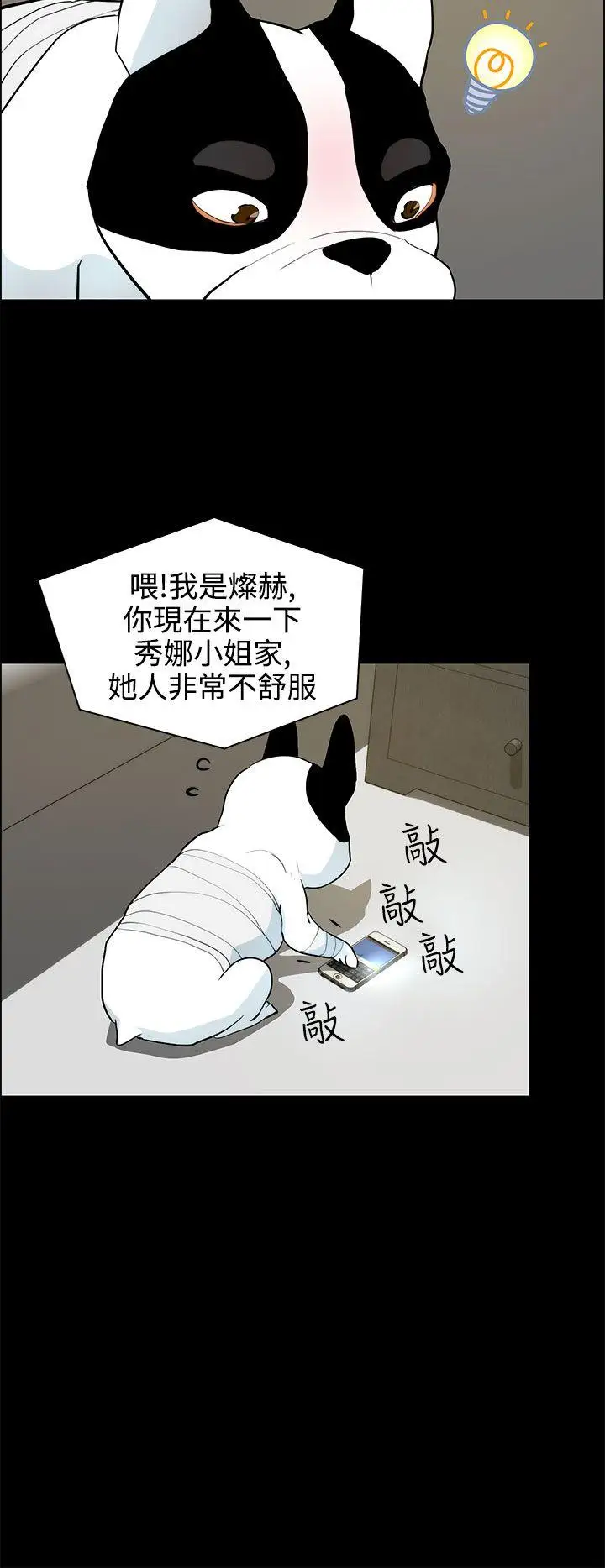 變成狗的男人第19话