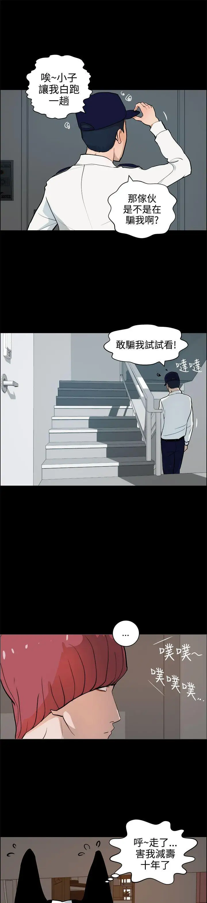 变成狗的男人第19话