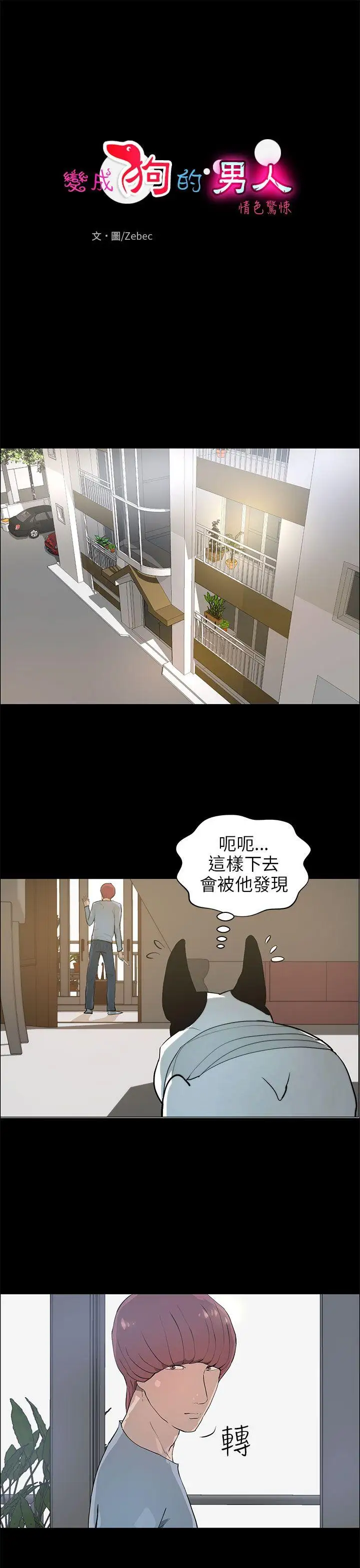 變成狗的男人第20话