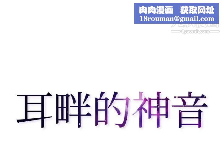 耳畔的神音第8话